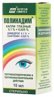 Полинадим 01%+0025% 10мл капли глазные