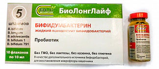 Бифидумбактерин 10мл жидкий концентрат бифидобактерий 10 шт