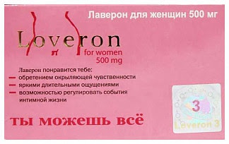 Лаверон для женщин таблетки 500мг 3 шт