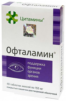 Офталамин таблетки 40 шт