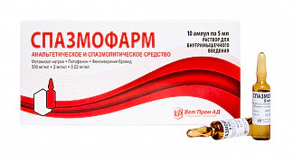 Спазмофарм 500мг+2мг+002мг-мл 5мл 10 шт раствор для внутримышечного введения