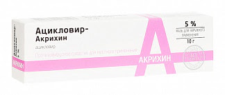 Ацикловир- акрихин 5% 10г мазь для наружного применения