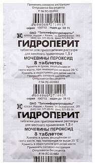 Гидроперит 15г 8 шт таблетки для приготовления раствора для местного применения татхимфарм