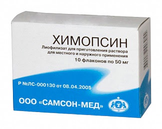 Химопсин 50мг 10 шт лиофилизат для приготовления раствора для инъекций и местного применения