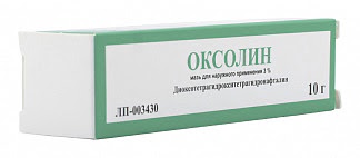 Оксолин 3% 10г мазь для наружного применения