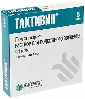 Тактивин 001% 1мл 5 шт раствор для инъекций