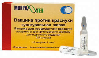 Вакцина против краснухи культуральная живая аттенуированная 1 доза 10 шт лиофилизат для приготовления раствора для подкожного введения