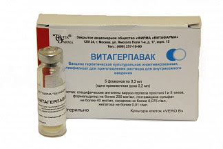 Витагерпавак 03мл 5 шт лиофилизат для приготовления раствора для инъекций витафарма