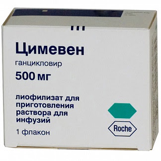 Цимевен 500мг 1 шт лиофилизат для приготовления раствора для инфузий