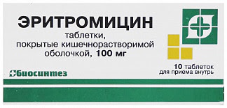 Эритромицин 100мг 10 шт таблетки покрытые кишечнорастворимой оболочкой