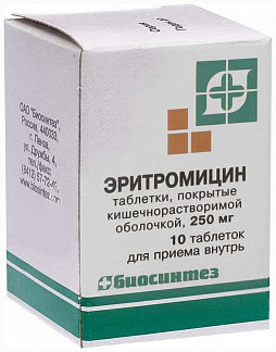 Эритромицин 250мг 10 шт таблетки