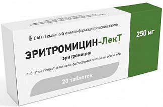 Эритромицин 250мг 20 шт таблетки покрытые кишечнорастворимой пленочной оболочкой