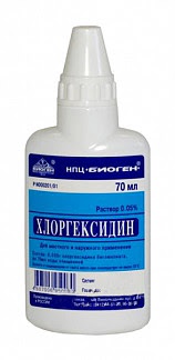 Хлоргексидин 005% 70мл раствор для местного и наружного применения