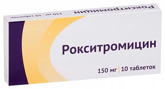 Рокситромицин 150мг 10 шт таблетки покрытые пленочной оболочкой
