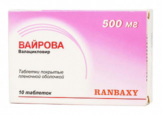 Вайрова 500мг 10 шт таблетки покрытые пленочной оболочкой