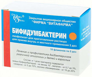 Бифидумбактерин 5 доз 10 шт лиофилизат для приготовления раствора для приема внутрь и местного применения
