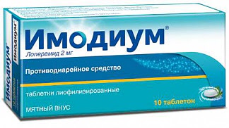 Имодиум 2мг 10 шт таблетки лиофилизированные