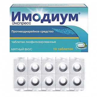 Имодиум экспресс 2мг 10 шт таблетки-лиофилизат каталент юк суиндон зайдис лтд
