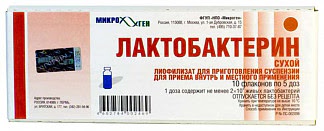 Лактобактерин 5 доз 10 шт лиофилизат для приготовления суспензии