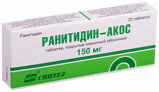 Ранитидин-акос 150мг 20 шт таблетки покрытые пленочной оболочкой