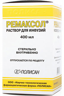 Ремаксол 400мл раствор для инфузий