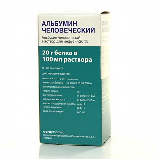 Альбумин 20% 100мл раствор для инфузий