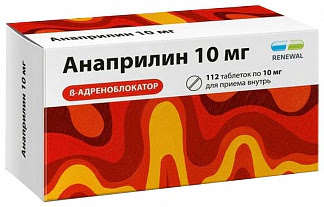 Анаприлин 10мг 112 шт таблетки