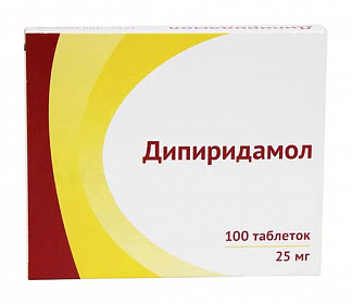Дипиридамол 25мг 100 шт таблетки покрытые пленочной оболочкой