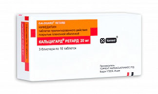 Кальцигард ретард 20мг 30 шт таблетки пролонгированного действия покрытые пленочной оболочкой