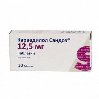 Карведилол сандоз 125мг 30 шт таблетки salutas pharma
