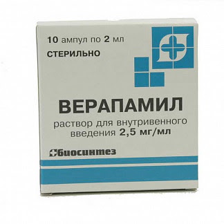 Верапамил 025% 2мл 10 шт раствор для инъекций