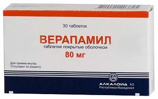 Верапамил 80мг 30 шт таблетки покрытые оболочкой