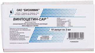 Винпоцетин-сар 5мг-мл 2мл 10 шт концентрат для приготовления раствора для инфузий