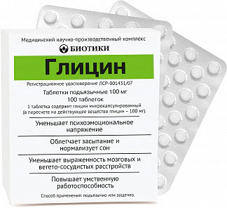Глицин 100мг 100 шт таблетки подъязычные