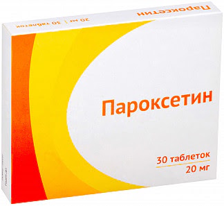 Пароксетин 20мг 30 шт таблетки покрытые пленочной оболочкой