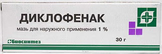 Диклофенак 1% 30г мазь для наружного применения