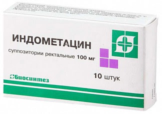 Индометацин 100мг 10 шт суппозитории ректальные