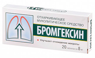 Бромгексин 8мг 20 шт таблетки