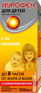 Нурофен для детей 100мг-5мл 100мл суспензия для приема внутрь (клубничная)