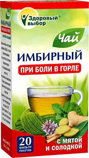 Здоровый выбор имбирный чай 2г при боли в горле 20 шт фильтр-пакет