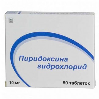 Пиридоксина гидрохлорид 10мг 50 шт таблетки